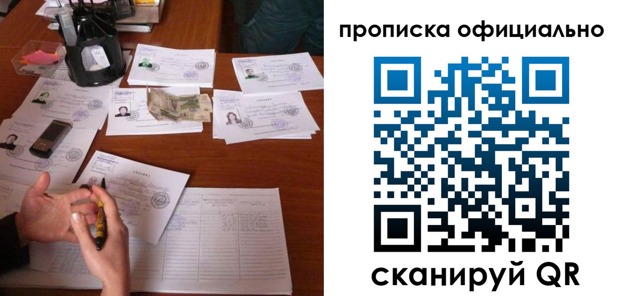 прописка в Стерлитамаке