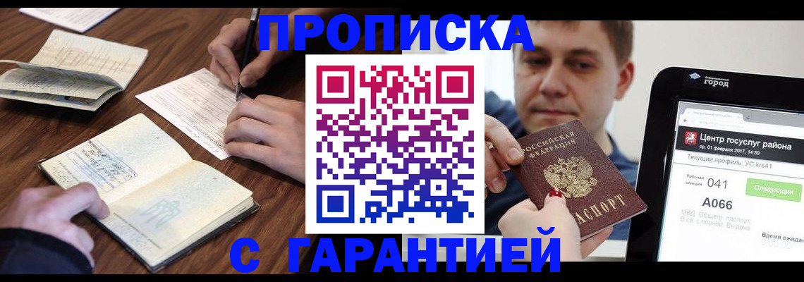 прописка для школы в Стерлитамаке