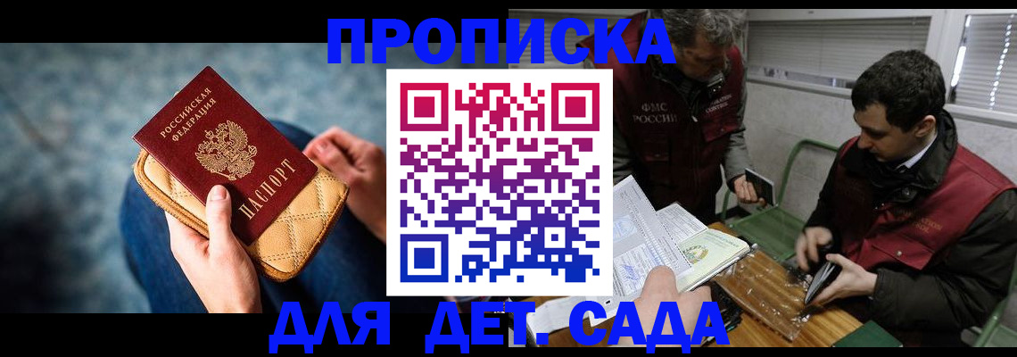 прописка 2025 в Стерлитамаке