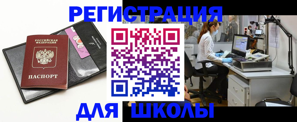прописка законно в Стерлитамаке