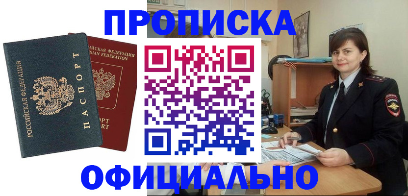 прописка ребенка в Стерлитамаке