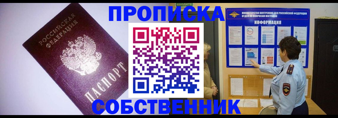 прописка от собственника в Стерлитамаке